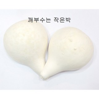 깨부수는 박 바가지 (작은박) 전통 액풀이 액운풀이 삼재풀이 동토풀이등 전통소품, 1개, 작은박