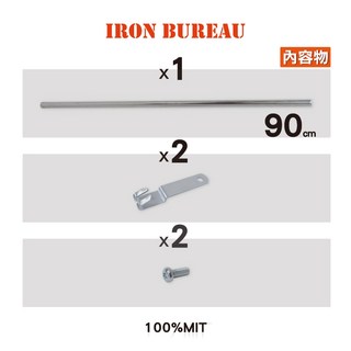 鐵物局 金屬吊衣桿 90/106/120公分 25.4mm 衣櫥專用 耐重掛衣桿 附掛勾配件包, 配件-【1"90衣桿+鈎】