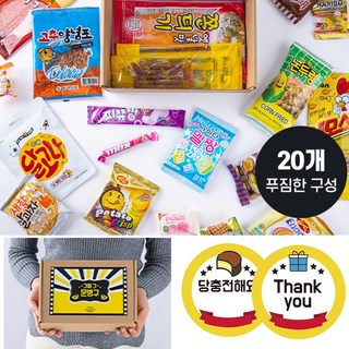 학교앞 구멍가게 간식꾸러미 7080 아재 꼰대 추억소환