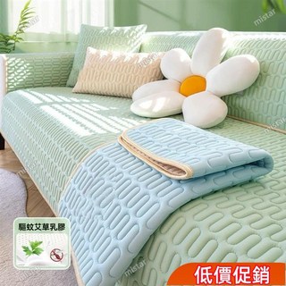 台灣熱銷 涼感沙發墊 艾草乳膠沙發墊 防滑沙發墊 冰絲沙發墊 沙發涼墊 沙發保潔墊 沙發涼蓆 沙發涼感墊 涼感沙發