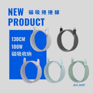 Aspor 磁吸捲捲線 快充線 iPhone C to L 安卓 C to C 數據線 傳輸線, 1個, Type-C to Lightning,寶寶藍