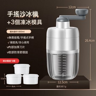 刨冰機迷你冰做綿綿冰機冰沙沙冰機碎冰機商用家用牛奶製冰機小型, 碎冰機【加3個凍冰模具】☆:1個