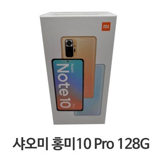 샤오미 홍미노트10 프로6G 128G 미사용 새제품 공기계, 화이트블루, 화이트, 128GB