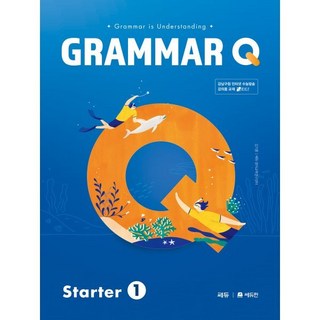 Grammar Q Starter 1:문법 응용력을 높여주는 GRAMMAR Q 시리즈, 쎄듀