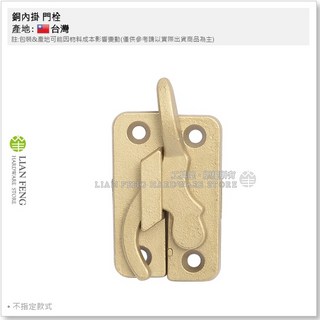 工具屋 銅內掛 門栓 門扣 紗門旋轉鉤, 1個