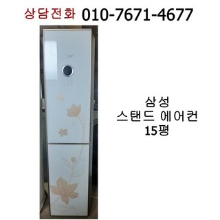[중고에어컨] 삼성 스탠드 에어컨 15평 [3616]