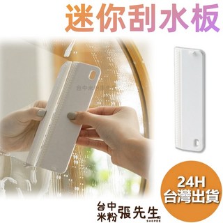 刮水板【台灣現貨】刮刀 刮水器 白色 刮水刀 刮刀片 刮板 玻璃刮水器 浴室刮刀 玻璃刮刀 玻璃刮 地板刮水器, 1個