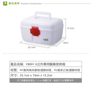 護立康 萬用醫藥急救箱 FB001/FB002，居家外出必備，多功能收納，安全鎖扣設計, 1個