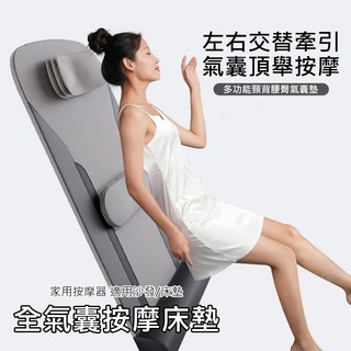 KEEPFIT 旗艦第四代 五代 多功能膝蓋熱敷按摩器（一組2入）膝蓋按摩器 熱敷 震動 腰部 小腿 肩頸 氣囊按摩床墊, 1個, 全氣囊電動舒展按摩床墊