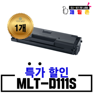 MLT-D111S 재생토너 이미지