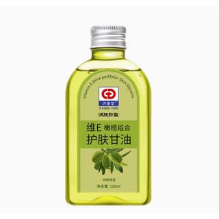 正品 維e橄欖護膚甘油純 保濕防裂 潤膚油 精華油 臉部護膚 嫩膚 手足乾裂 補水擦臉甘油護手霜, 1個, 120ml *1