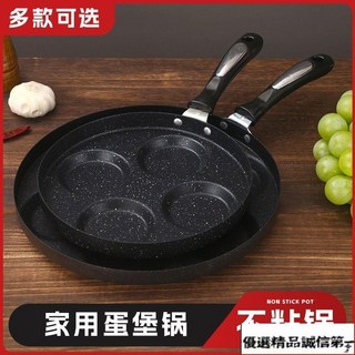 精品推薦不粘鍋堡鍋神器家用加深堡早餐鍋煎鍋鷄漢堡鍋四孔煎鍋－, 黑色,24cm, 1個