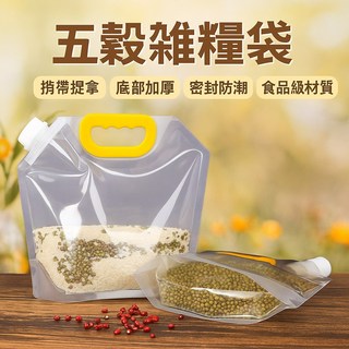 五穀雜糧收納袋 穀物收納袋 零食袋 寵物飼料袋 雜糧收納袋 狗糧袋 調味料收納袋 米袋 米桶 雞飼料袋, 1個