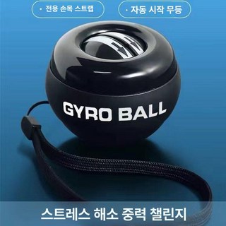 크립볼 전완근단련 자이로볼 투수 판매 키우기 GMS크립볼 팔힘 손악력 금속 코어, 1개, 클래식블랙다이아몬드자동시동무조명손목스트랩메탈릭