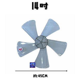 DC扇葉片 禾聯 聲寶 奇美 新格 DC電扇 通用款葉片 5葉式葉片 前端D形 後端全圓 葉片14
