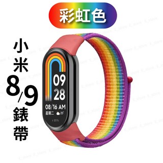 小米手環錶帶 適用小米手環8/7/6/5 尼龍編織 快乾防水 多色可選, 1個, J.小米8/9通用-彩虹色, 彩虹色