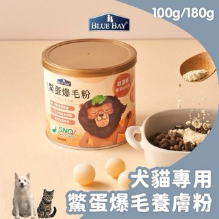 BLUE BAY 倍力 鱉蛋爆毛粉 犬貓專用 寵物營養品 100g/180g, 1個, 倍力鱉蛋爆毛粉 100g*1罐