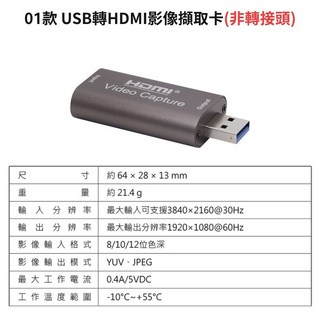 HDMI影像擷取卡 HDMI轉電腦手機USB 遊戲直播 機上盒錄影 影片編輯 筆電手機當螢幕, 1個, 01款 USB轉HDMI影像擷取