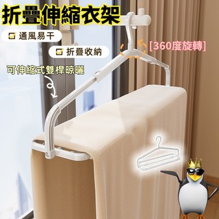 摺疊伸縮衣架 多功能衣架 毛巾晾曬架 浴巾衣架, 衣架(摺疊伸縮)