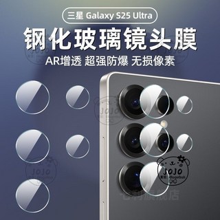 三星 S25 S24 Ultra 手機鏡頭保護貼 - 分體式高清玻璃後攝鏡頭貼, 分體玻璃鏡頭貼【1套】,三星S24Ultra, 1個