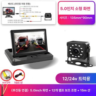 무선 크레인 붐 카메라 원거리 송신 모니터링 시스템, 트럭 5인치 HD 등전원 15m케이블, 기본 모델명/품번