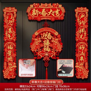 馬年磁吸對聯 春聯 2026年新款 新年春節門聯 過年門貼 裝飾佈置, 新春大吉+福掛