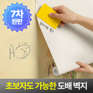 이베아 붙이는 벽지 셀프도배 60cmx10m, 아이보리