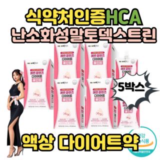유한프리미엄 식약처인증 난소화성말토덱스트린 hca 액상 / 100mlx7 / 5박스, 700ml, 5개