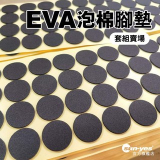 EVA泡棉軟墊 套組賣場 平面/網格 直徑10mm-40mm 厚2mm SY-CPad10 防撞緩衝墊 保護墊, 1個, 黑色平面款,36mm(20入/一張)