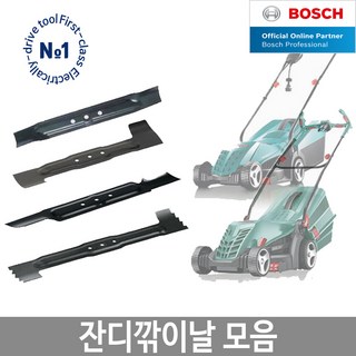 보쉬 전기잔디깍기 날모음 ARM32 ARM34 ARM37 Rotak40, ARM32 전용, 1개