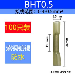 BHT1.25/2/0.5 防水熱縮連接管 電線中間接頭 冷壓接線端子, 1個, BHT0.5（適用0.3-0.5平方)1