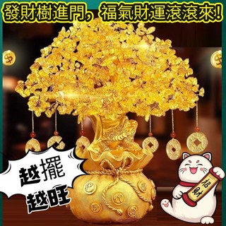 招財樹擺件，金元寶發財樹，客廳裝飾品，開業送禮佳品，財源廣進，居家風水擺設, 黃金色