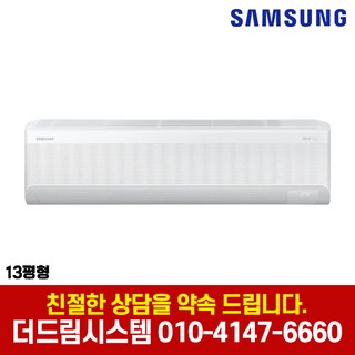 삼성 인버터 무풍 벽걸이 냉난방기 냉온풍기 7평형 9평형 11평형 13평형 16평형, 04.13평형