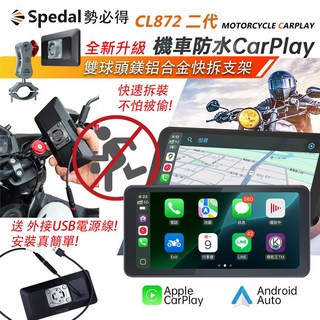 定余數位裝置 1025光復節 勢必得 CL872 CarPlay/AndroidAuto雙系統 機車行車紀錄器, CL872二代單機