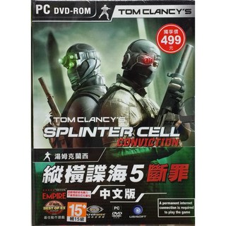 縱橫諜海5斷罪 中英文版 PC 實體遊戲