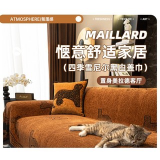 四季通用 沙發毯 新款 沙發蓋布巾 防貓抓沙發套 防滑沙發布 沙發保護套罩, 焦糖咖,180*230【適用無扶手小雙人位】, 1個