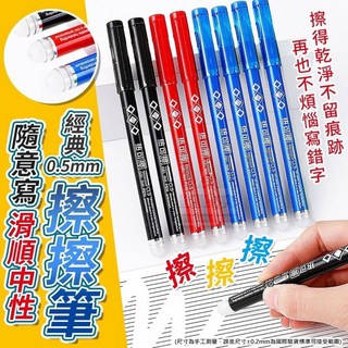 經典0.5mm隨意寫滑順中性擦擦筆，滑順好寫，可擦拭中性筆，學生辦公文具首選, 藍色, 1個