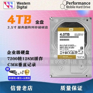 WD/西部數據 WD4002FYYZ 4TB企業級硬碟 7200轉3.5吋金盤, 4TB