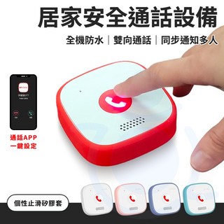 伊鍵通 OTTalkPLUS 居家安全通話設備 專用App 呼救鈴 wifi連接 照護鈴 叫人鈴 和樂輔具, 1個, 加購 安裝便利貼＋止滑矽膠套（備註顏色）