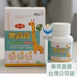 樂高高 黃金初乳鈣 咀嚼錠 90錠, 詳見包裝, 詳見包裝