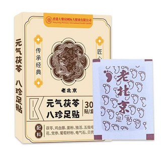 元氣茯苓八珍足貼30貼入 舒緩疲勞 促進循環 草本足底護理 改善睡眠, 300g, 2個, 60個裝