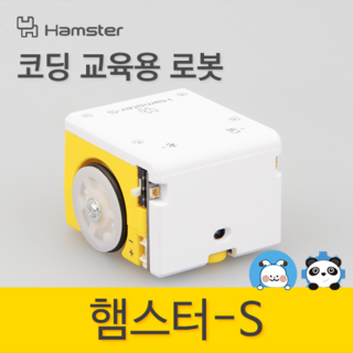 (햄스터봇-S) 코딩키트 햄스터로봇 SW교육 코딩교구 코딩, 1개