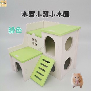 【熱銷！臺灣出貨】倉鼠 蜜袋鼯 熊仔 木質小窩小木屋 雙層木屋 別墅 洋房 #倉鼠小窩#小木屋#寵物小屋#寵物用品#玩, 綠色, 1個