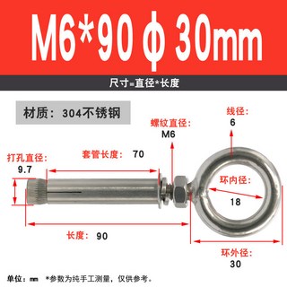 304不鏽鋼 焊接圓環膨脹螺絲 M8*120 附吊環掛鉤, 1個, M6*90焊30mm圓環(1個)