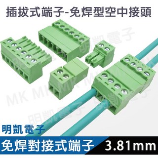 明凱電子 免焊端子台PCB 3.81mm公母 接線端子2P 3P 4P 5P 6P 7P 8P 插拔式 現貨含稅, 1個, 5P公+母/組