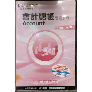 元欣商用軟體 會計總帳管理系統 實用版 單機版 支援WIN7 WIN11 Pc商用軟體