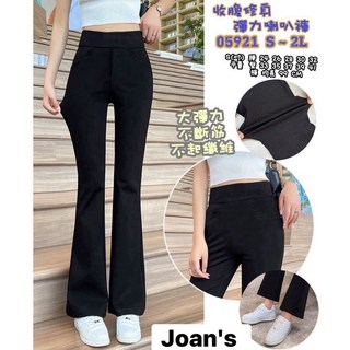 Joan家 收腹修身喇叭褲 收腹提臀 彈力顯瘦美腿褲