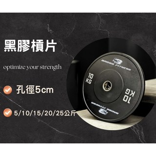 亨優力健身 全膠黑色槓片5kg-25kg 大孔徑5cm 訓練槓片, 1個, 5KG 一對( 2片)