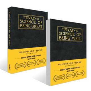 부는 어디에서 오는가 세트 : 건강의 비밀 + 성공의 비밀, 더스토리, 월러스 워틀스 저/이수정 역