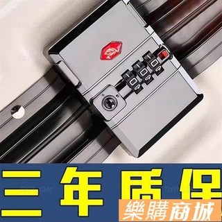 樂購 行李箱扣鎖海關密碼鎖通用型拉桿箱配件 旅行箱密碼鎖